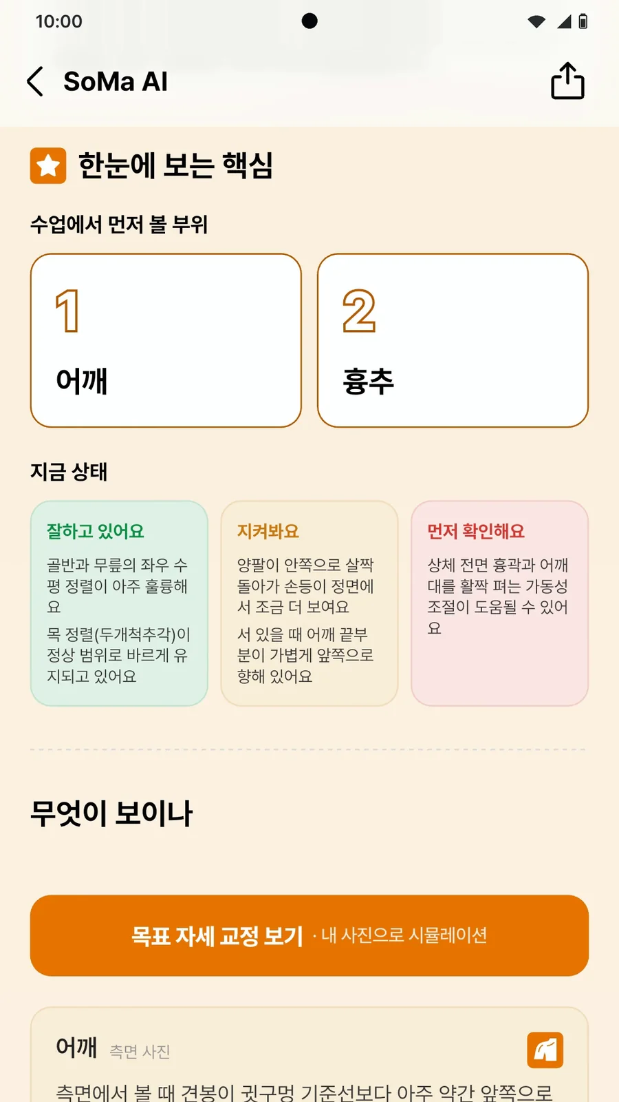 예시 화면 — 한눈에 보는 핵심. 수업에서 먼저 볼 부위 두 곳과 지금 상태 묶음