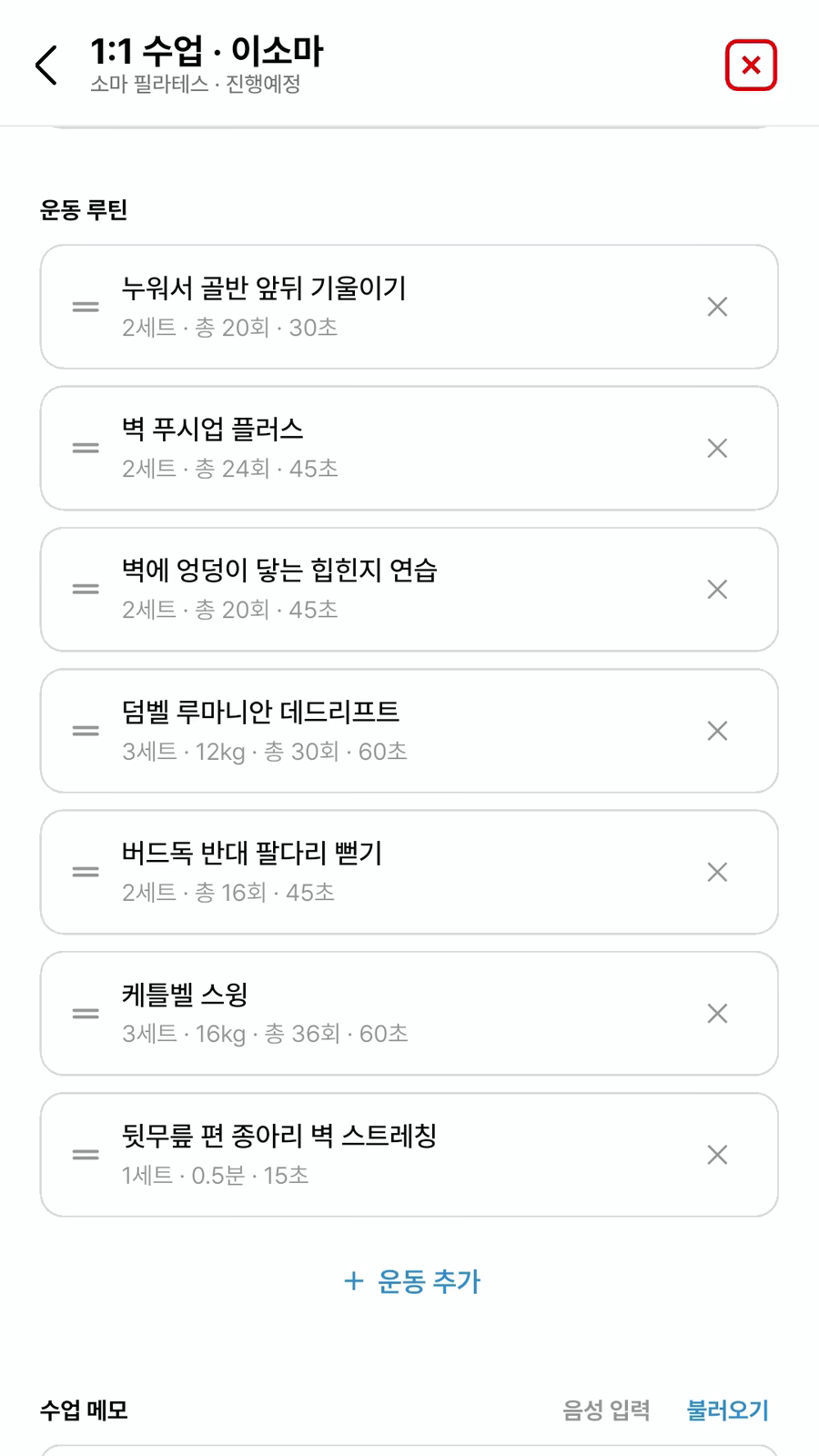 예시 화면 — 제안 운동 일곱 개가 담긴 다음 수업 루틴