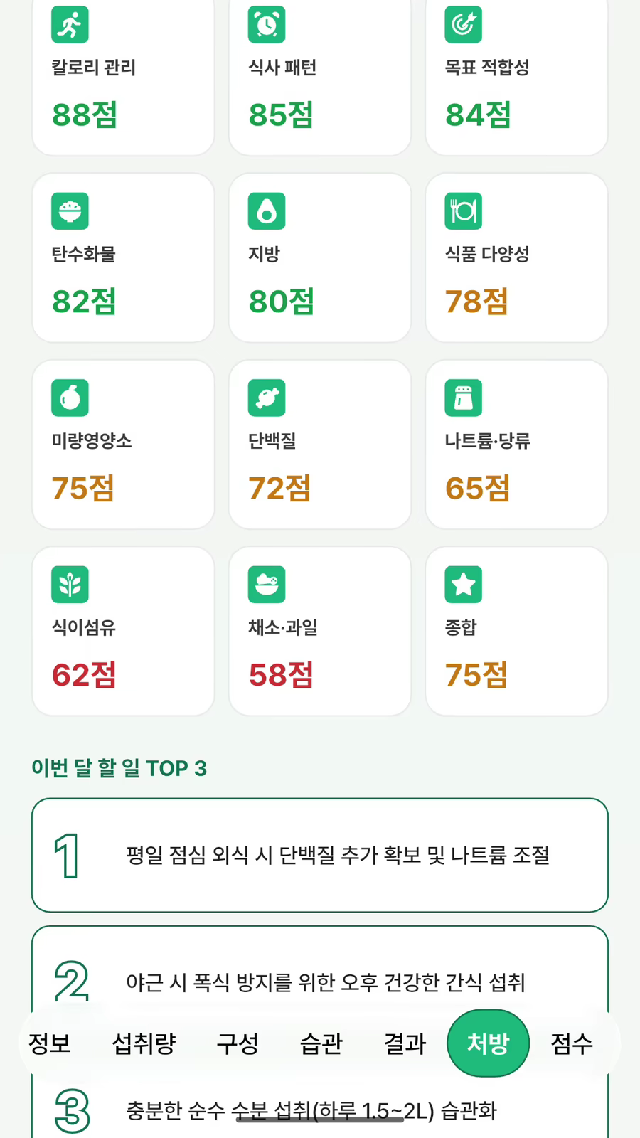 예시 화면 — 이번 달 할 일 세 가지