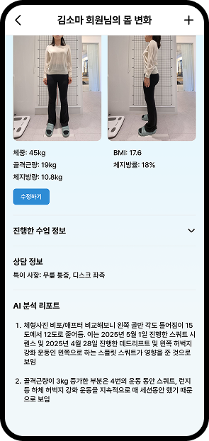 체형 분석 화면