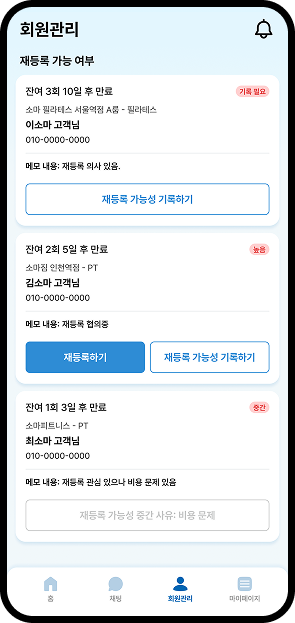 재등록 예측 화면